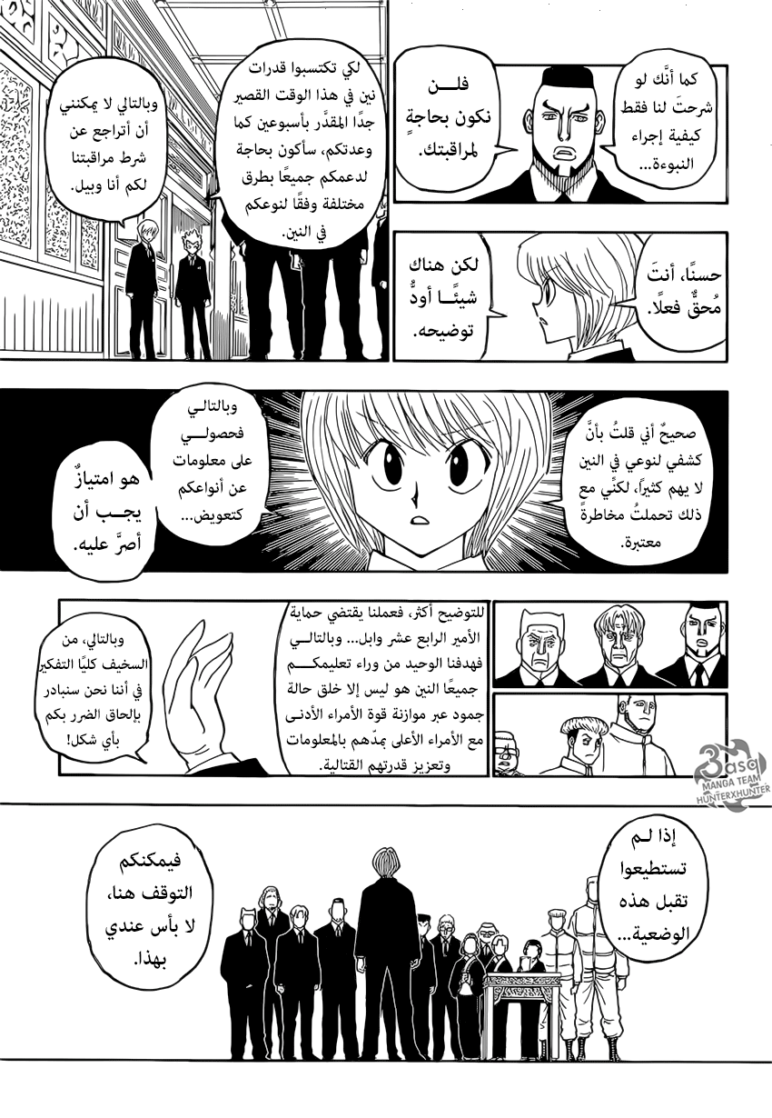 Hunter x Hunter: Chapter 386 - Page 17