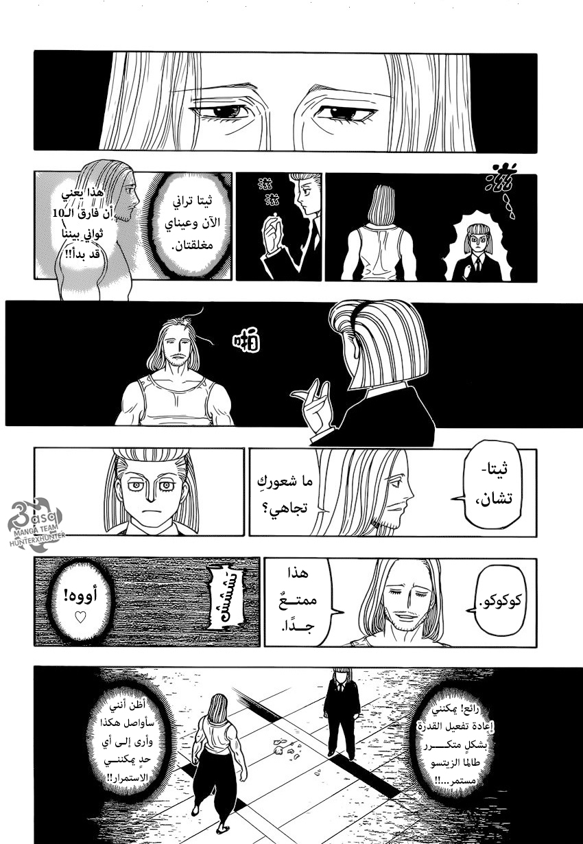 Hunter x Hunter: Chapter 387 - Page 10