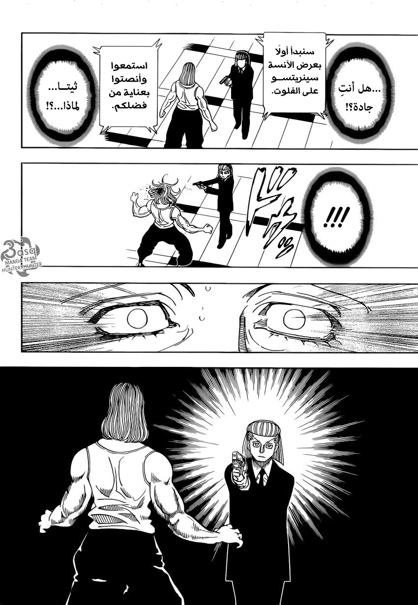 Hunter x Hunter: Chapter 387 - Page 12