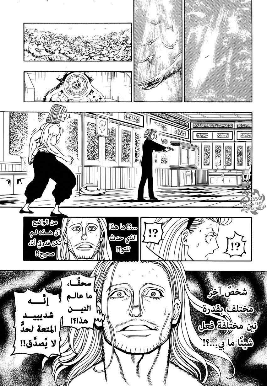 Hunter x Hunter: Chapter 387 - Page 15