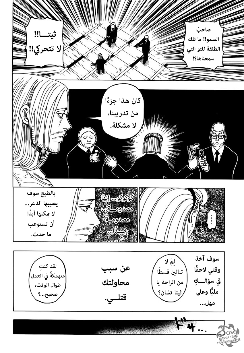 Hunter x Hunter: Chapter 387 - Page 16