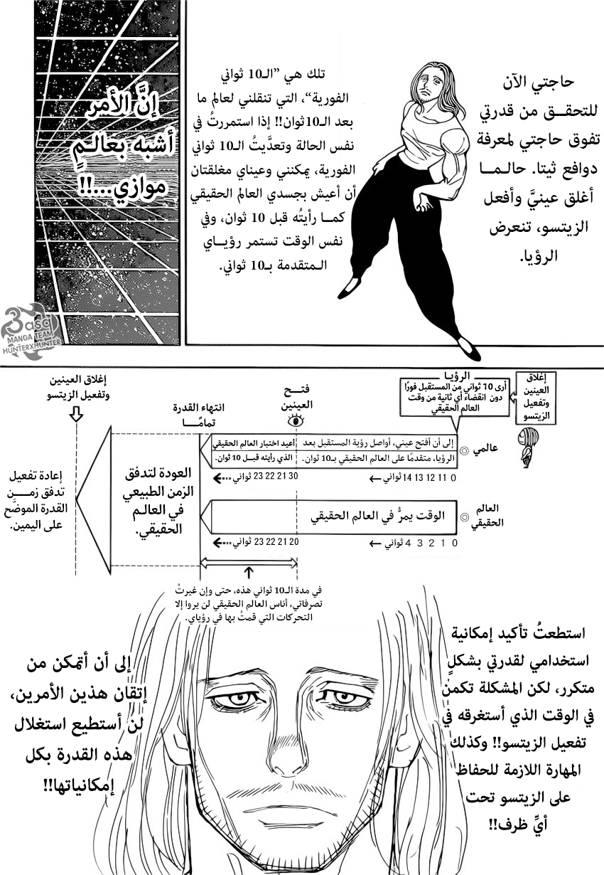 Hunter x Hunter: Chapter 387 - Page 18