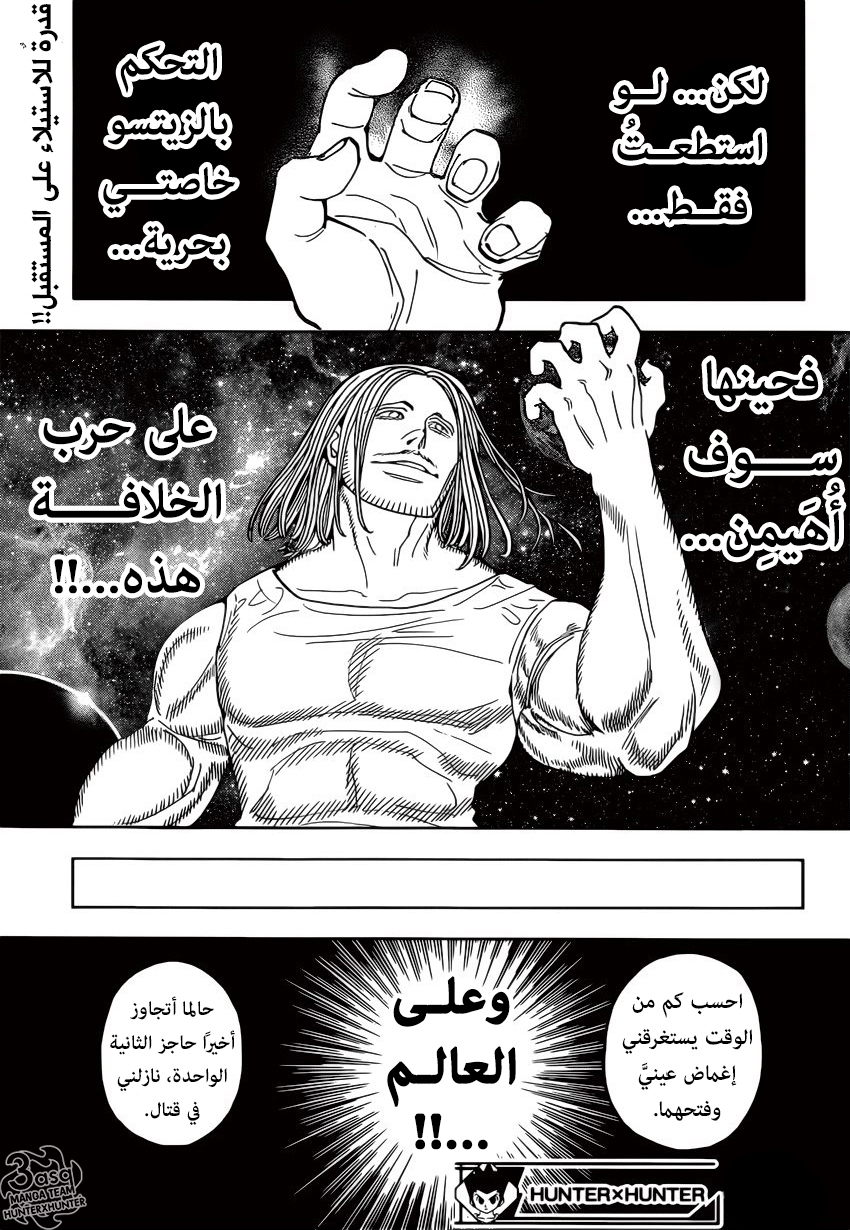 Hunter x Hunter: Chapter 387 - Page 19