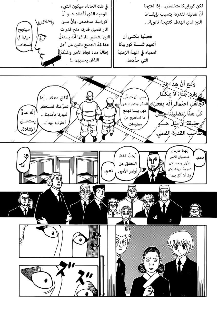 Hunter x Hunter: Chapter 388 - Page 3