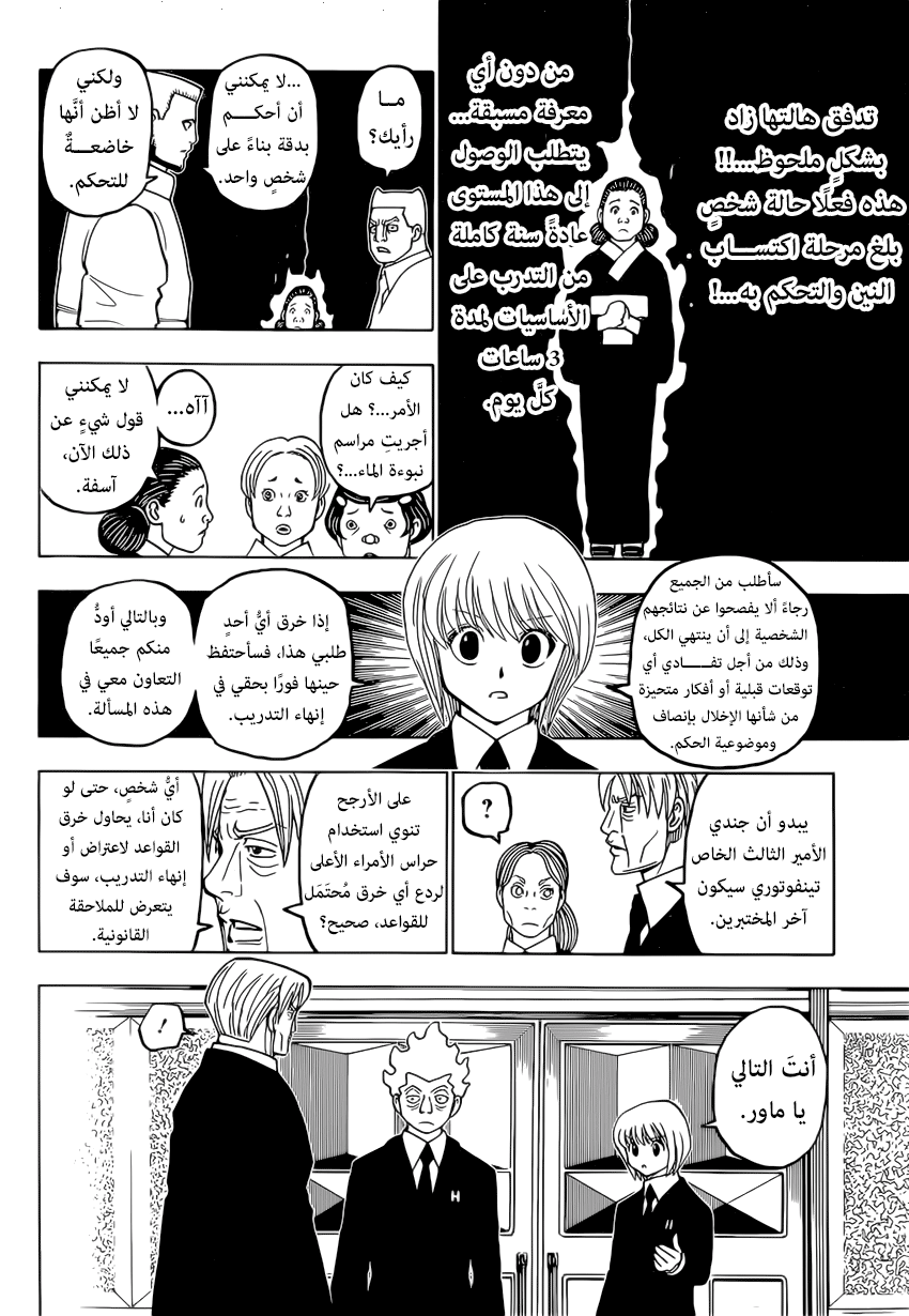 Hunter x Hunter: Chapter 388 - Page 4