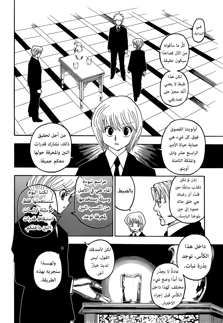 Hunter x Hunter: Chapter 388 - Page 6