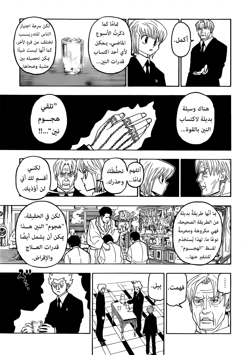 Hunter x Hunter: Chapter 388 - Page 7