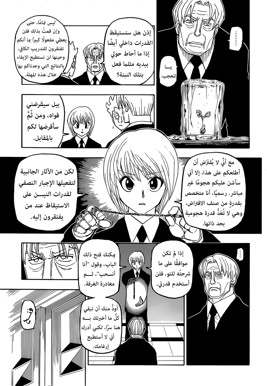 Hunter x Hunter: Chapter 388 - Page 9