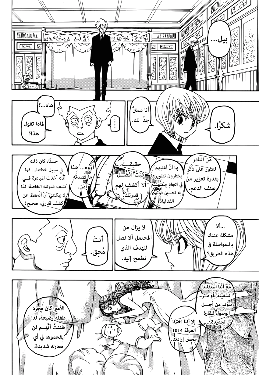 Hunter x Hunter: Chapter 388 - Page 14