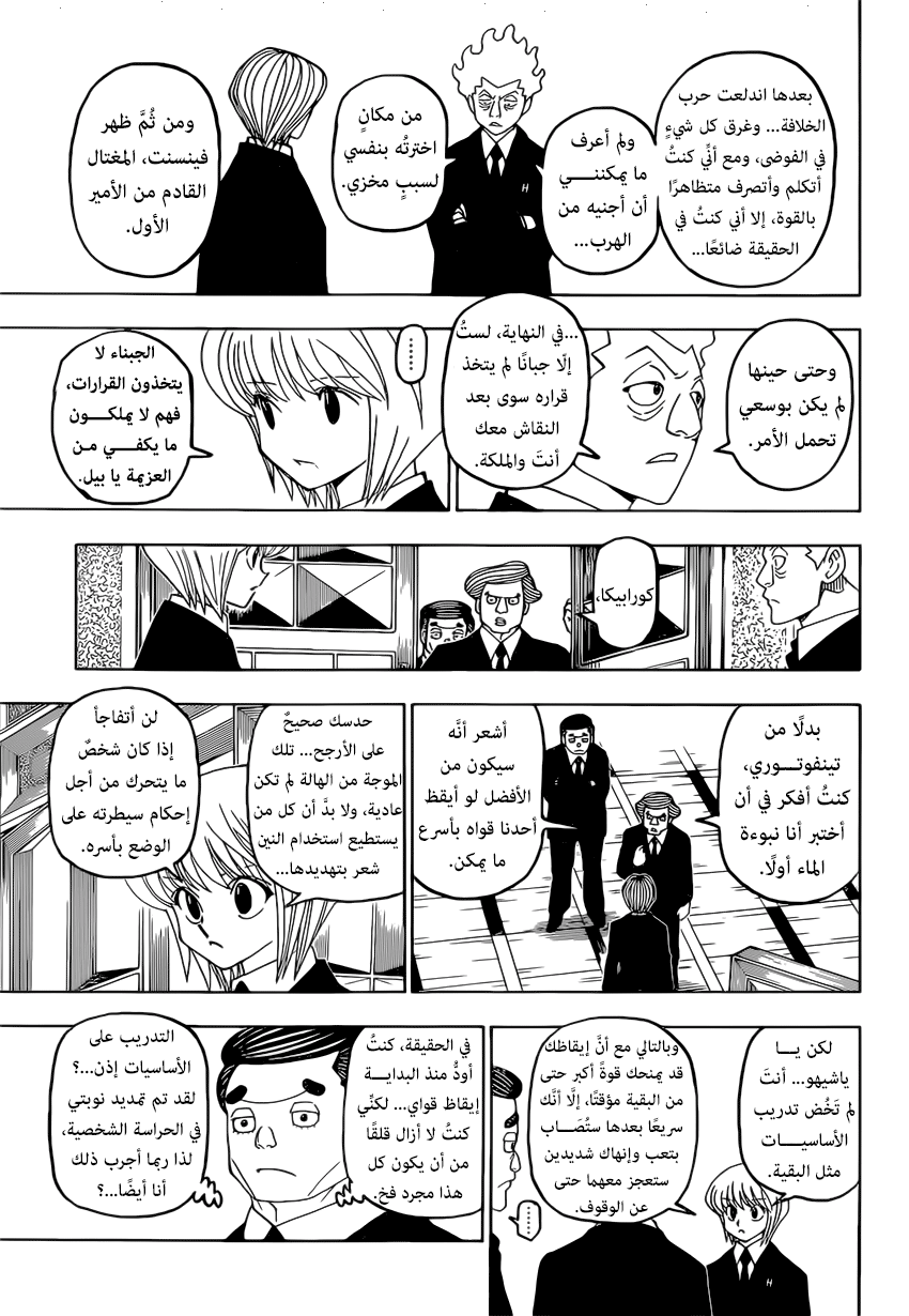 Hunter x Hunter: Chapter 388 - Page 15