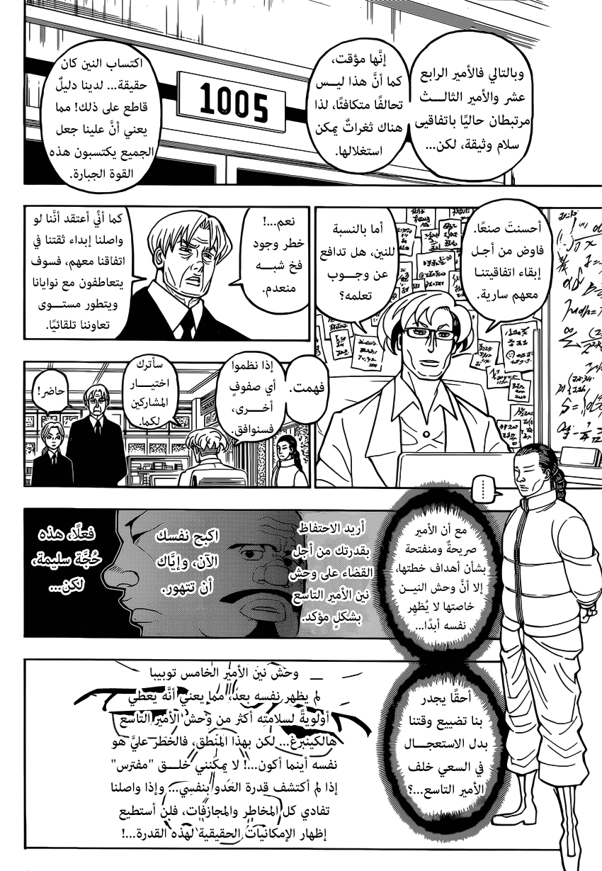 Hunter x Hunter: Chapter 388 - Page 16