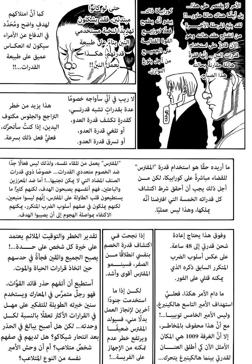 Hunter x Hunter: Chapter 388 - Page 17