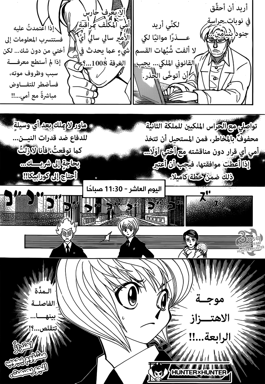 Hunter x Hunter: Chapter 388 - Page 19