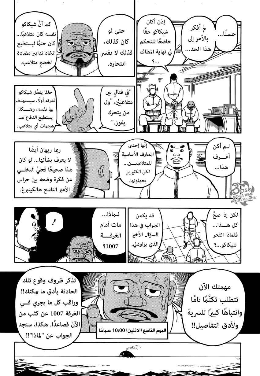 Hunter x Hunter: Chapter 389 - Page 4