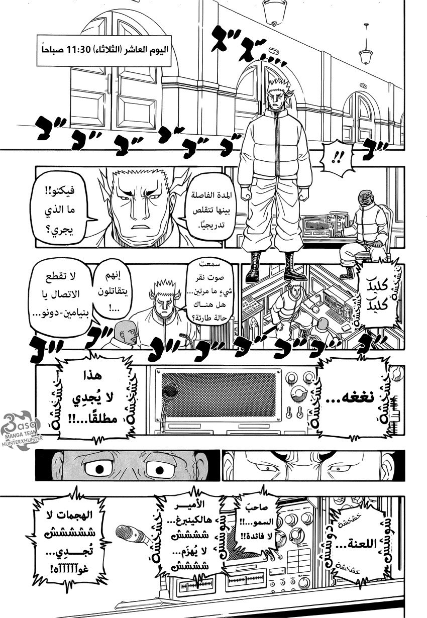 Hunter x Hunter: Chapter 389 - Page 5