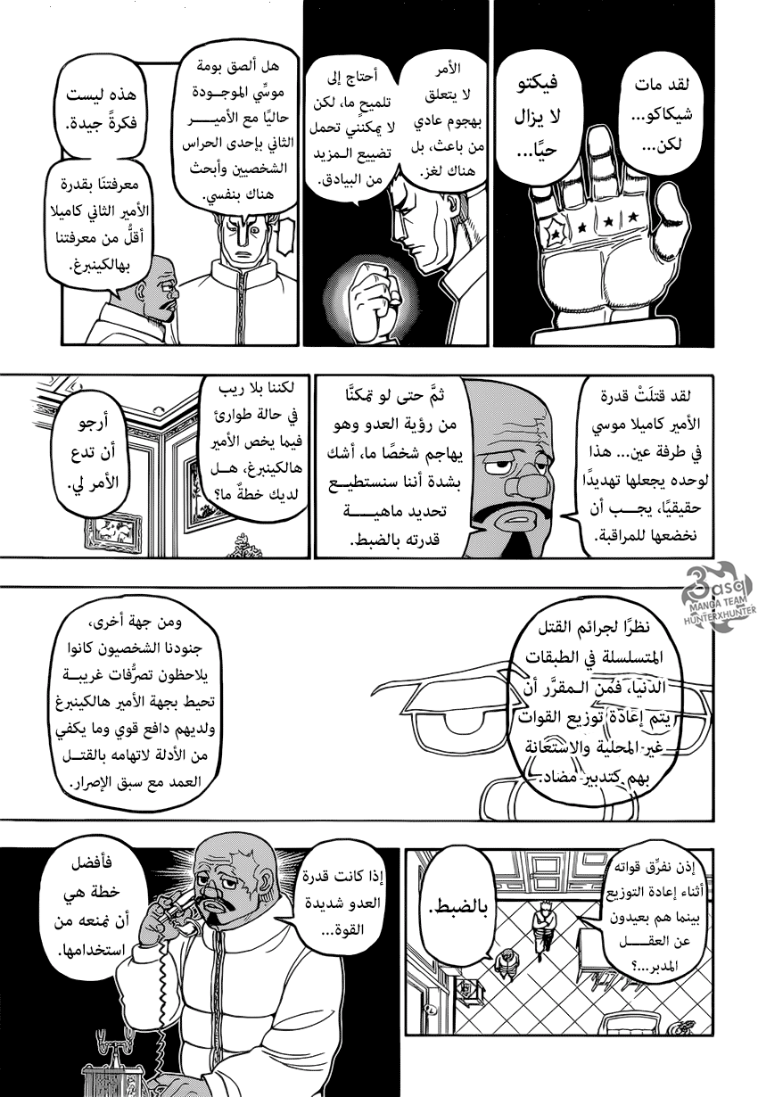 Hunter x Hunter: Chapter 389 - Page 7