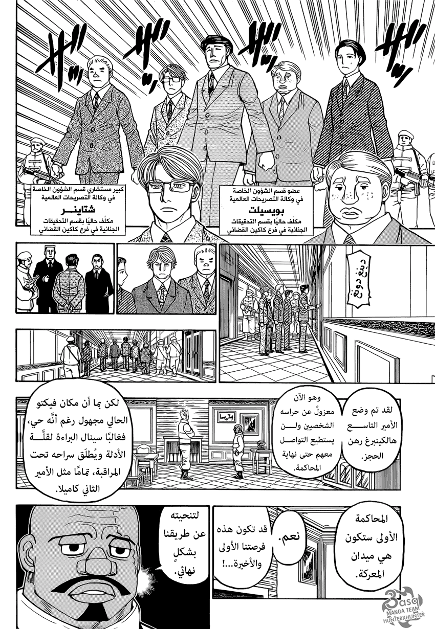 Hunter x Hunter: Chapter 389 - Page 8