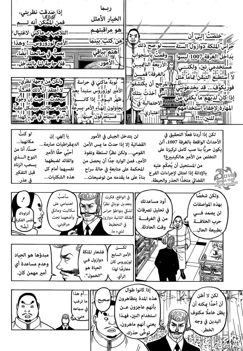 Hunter x Hunter: Chapter 389 - Page 12