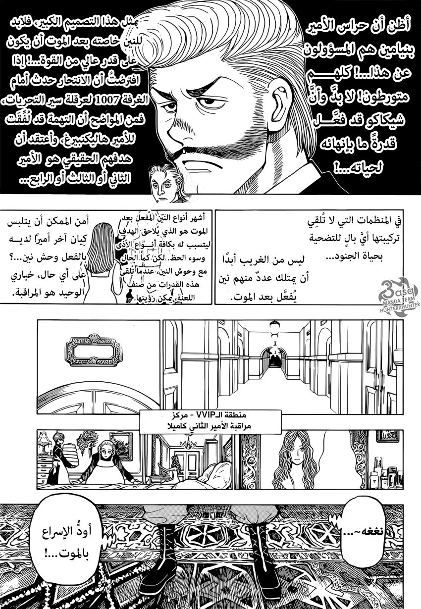 Hunter x Hunter: Chapter 389 - Page 13