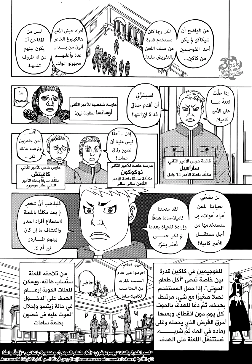 Hunter x Hunter: Chapter 389 - Page 16