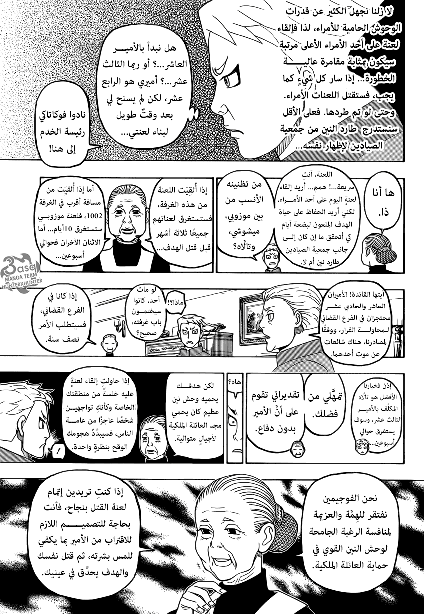 Hunter x Hunter: Chapter 389 - Page 17