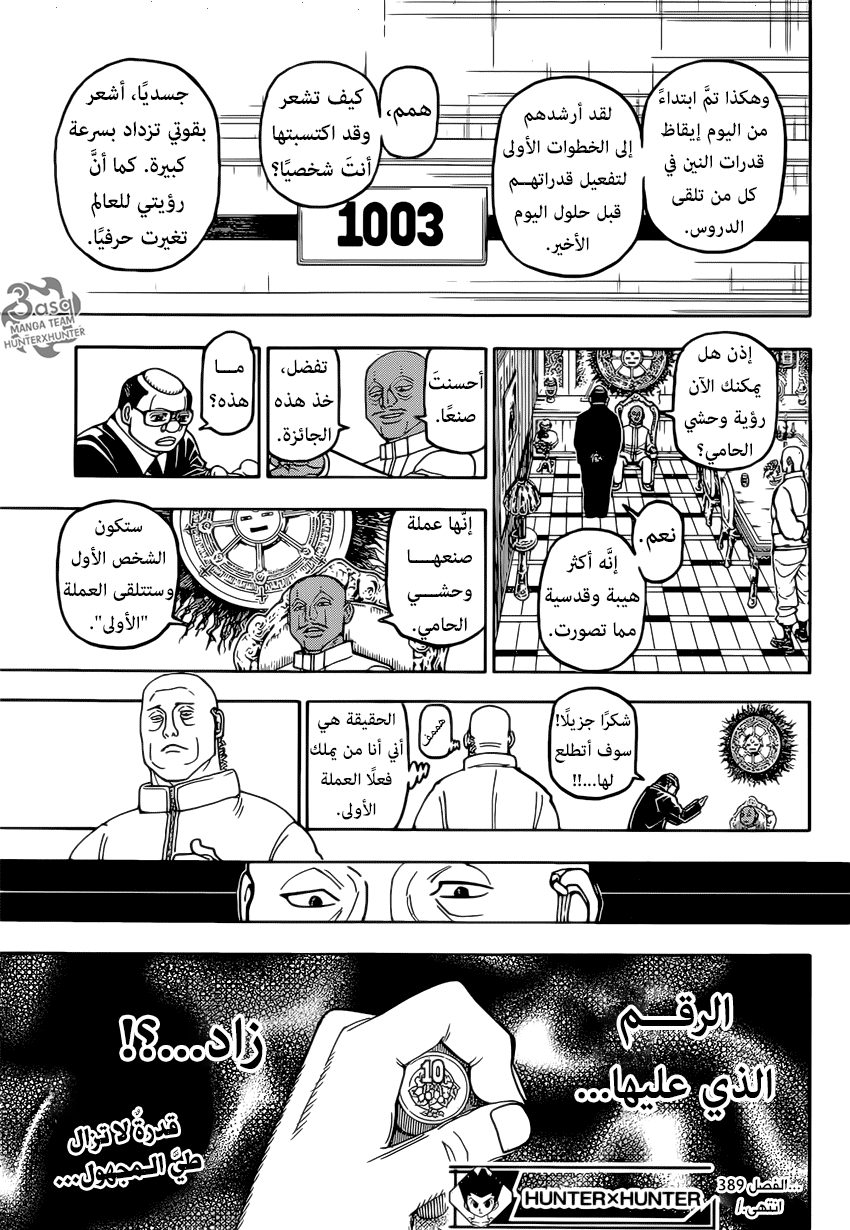 Hunter x Hunter: Chapter 389 - Page 19