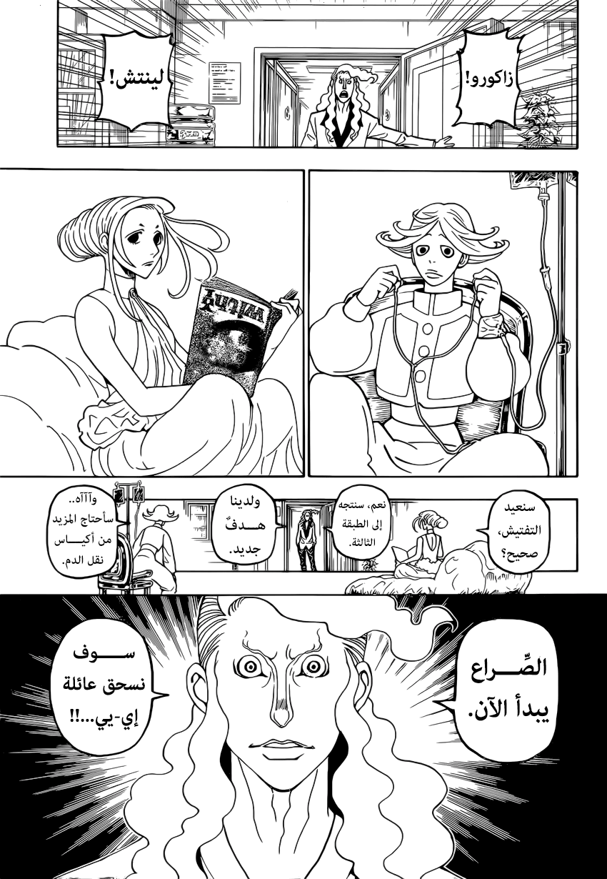 Hunter x Hunter: Chapter 390 - Page 7