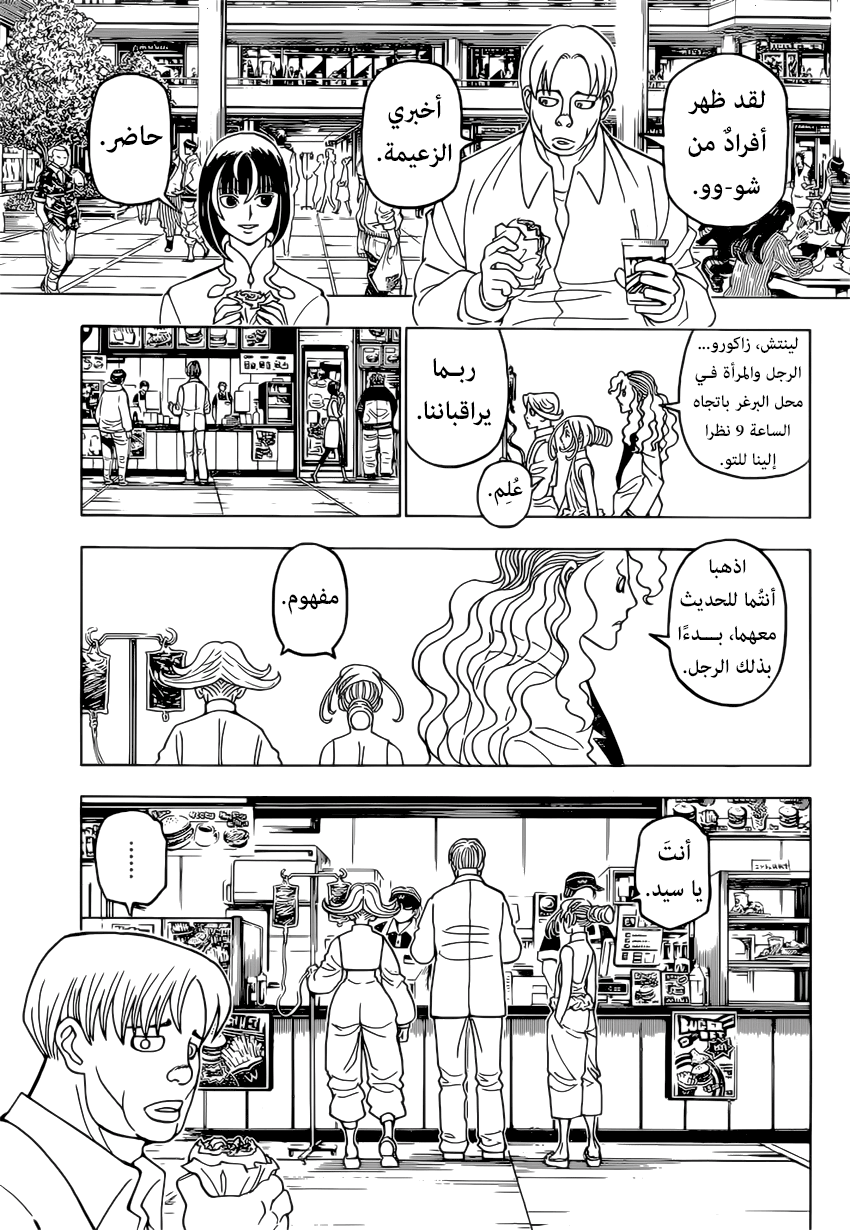 Hunter x Hunter: Chapter 390 - Page 9