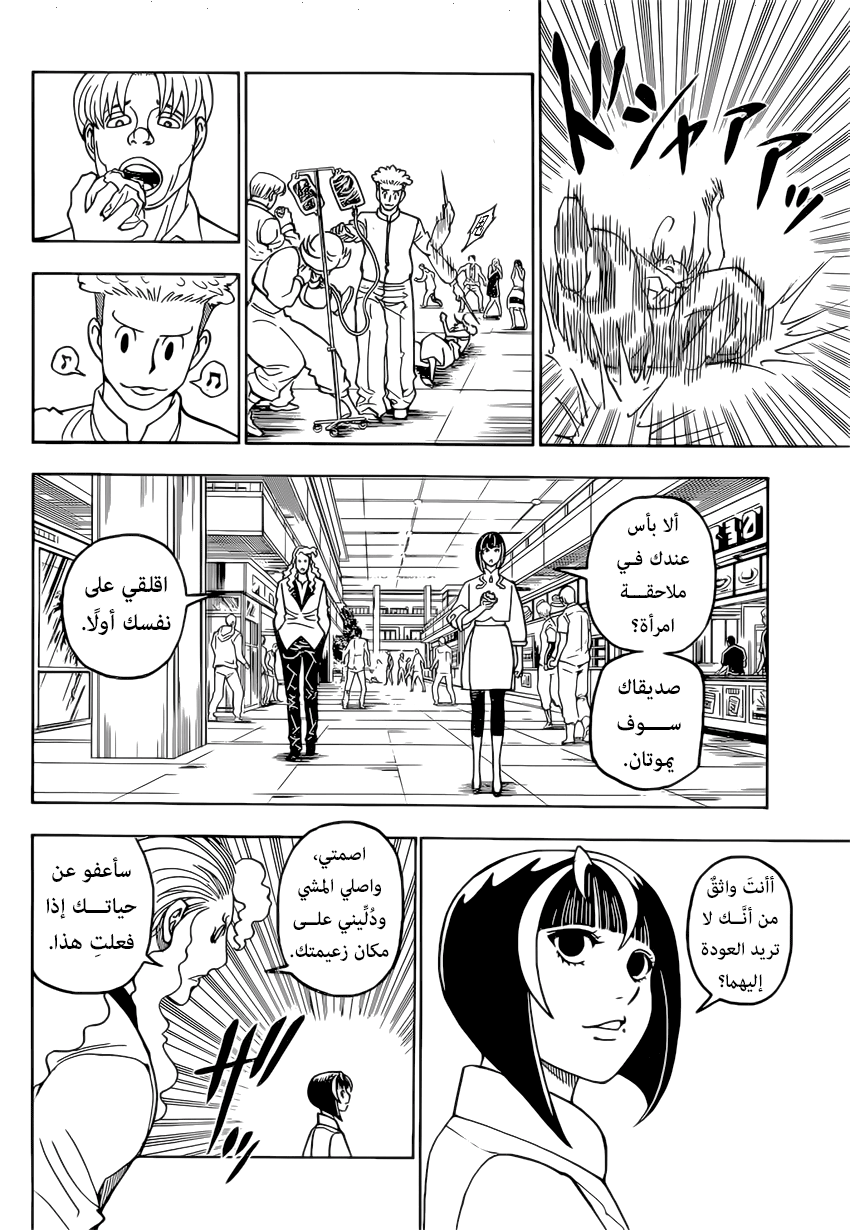 Hunter x Hunter: Chapter 390 - Page 12