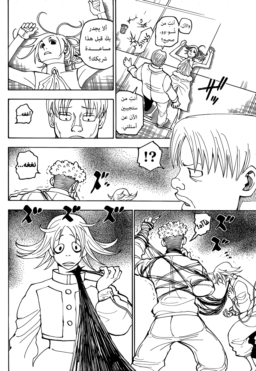 Hunter x Hunter: Chapter 390 - Page 14