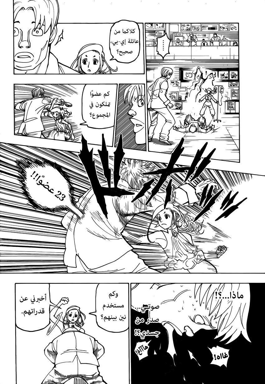 Hunter x Hunter: Chapter 390 - Page 16