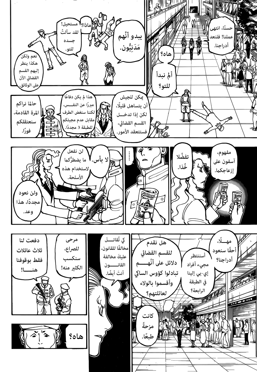 Hunter x Hunter: Chapter 390 - Page 18