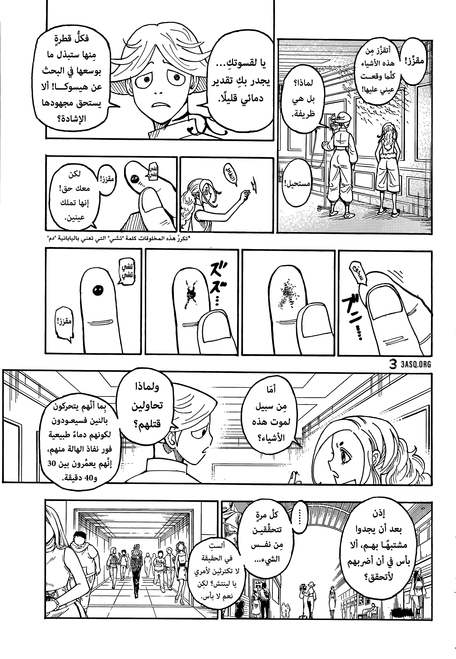 Hunter x Hunter: Chapter 391 - Page 4