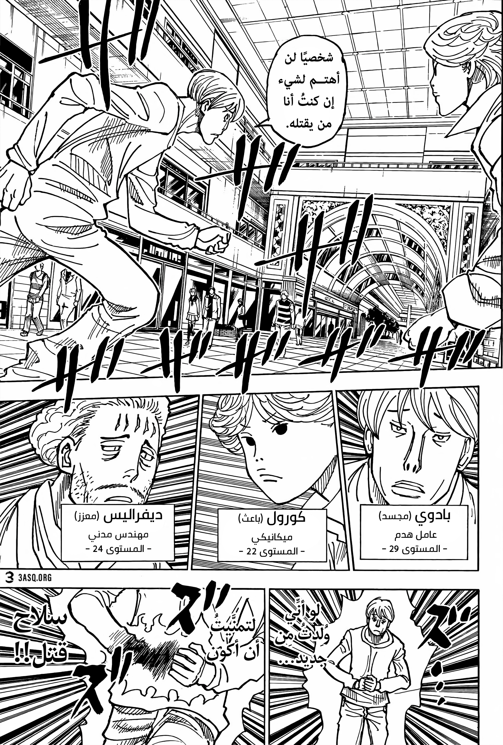 Hunter x Hunter: Chapter 391 - Page 10