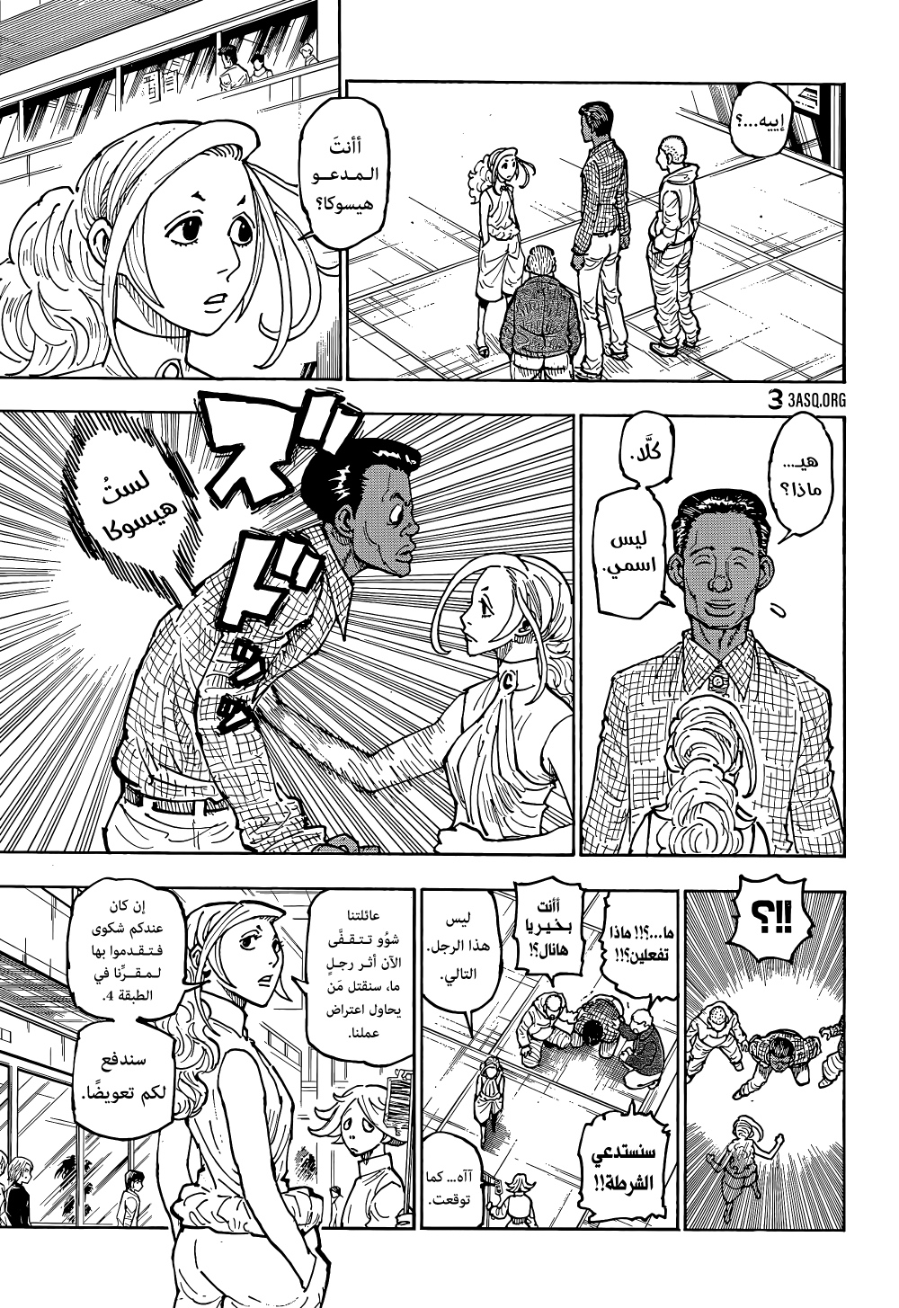 Hunter x Hunter: Chapter 392 - Page 7