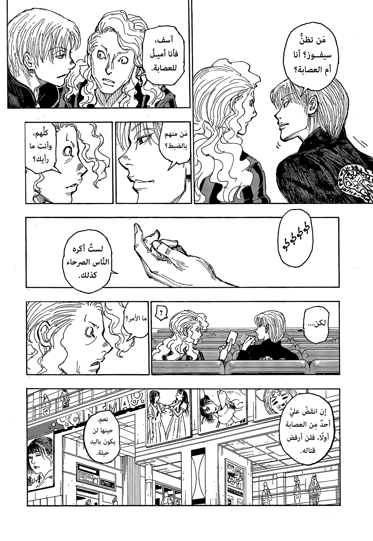 Hunter x Hunter: Chapter 393 - Page 12