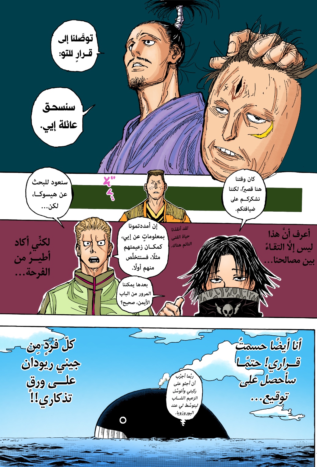 Hunter x Hunter: Chapter 393 - Page 23