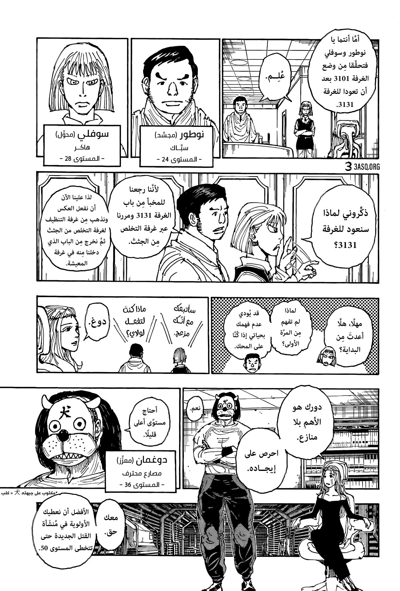 Hunter x Hunter: Chapter 394 - Page 7