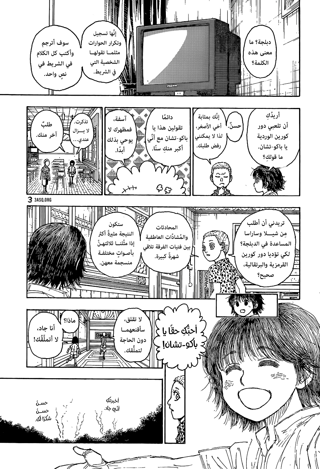 Hunter x Hunter: Chapter 395 - Page 16