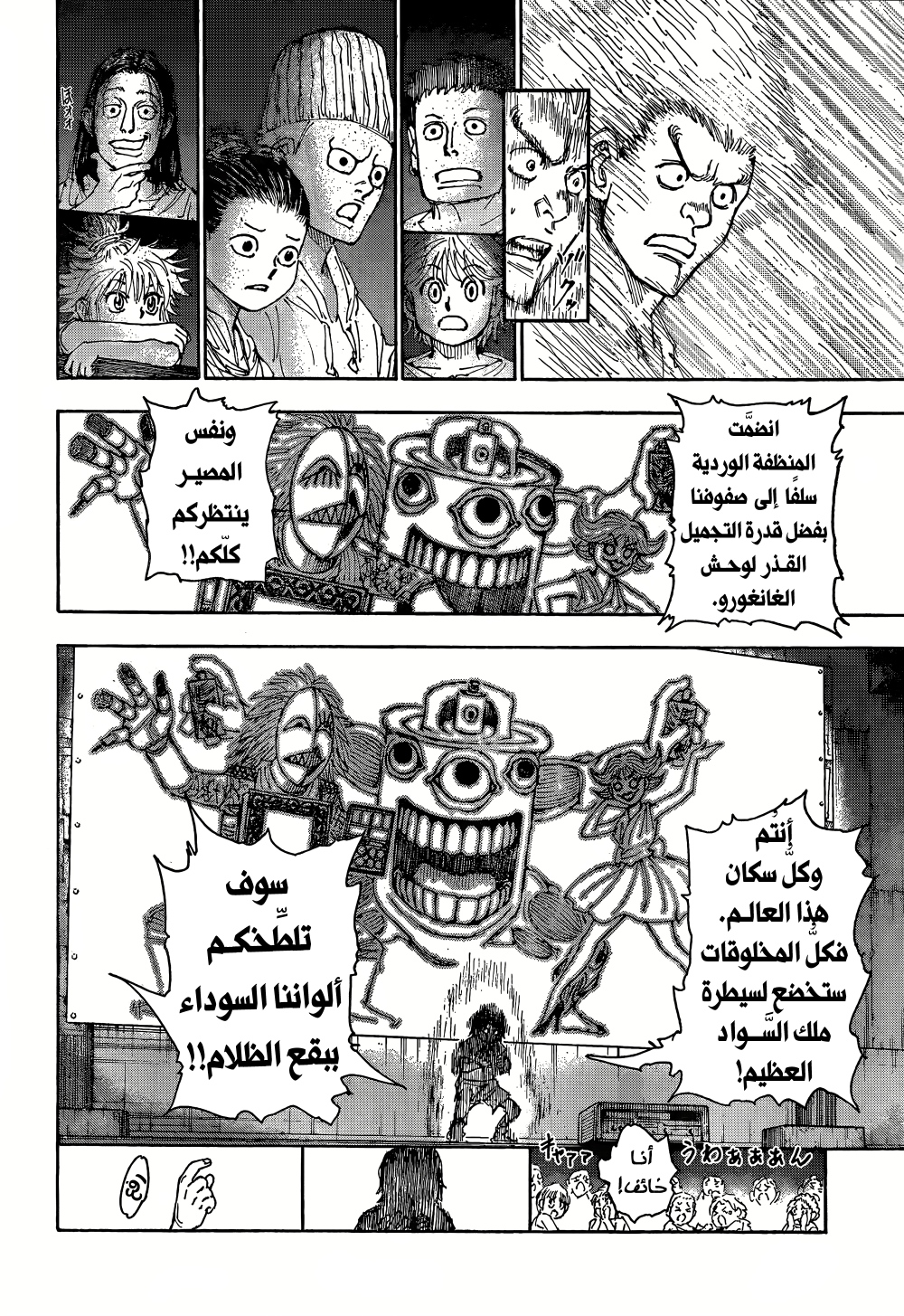 Hunter x Hunter: Chapter 396 - Page 10