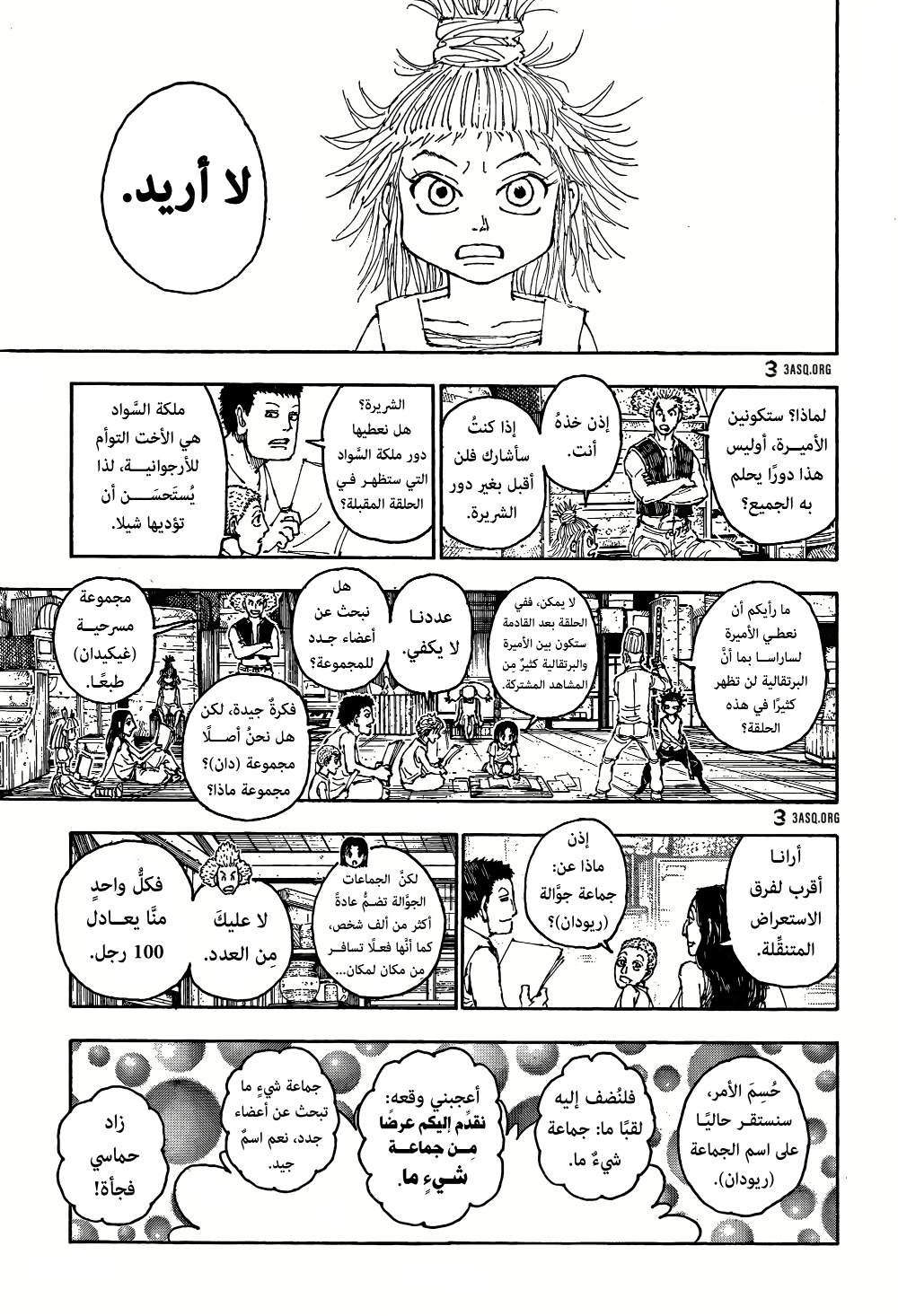 Hunter x Hunter: Chapter 396 - Page 17