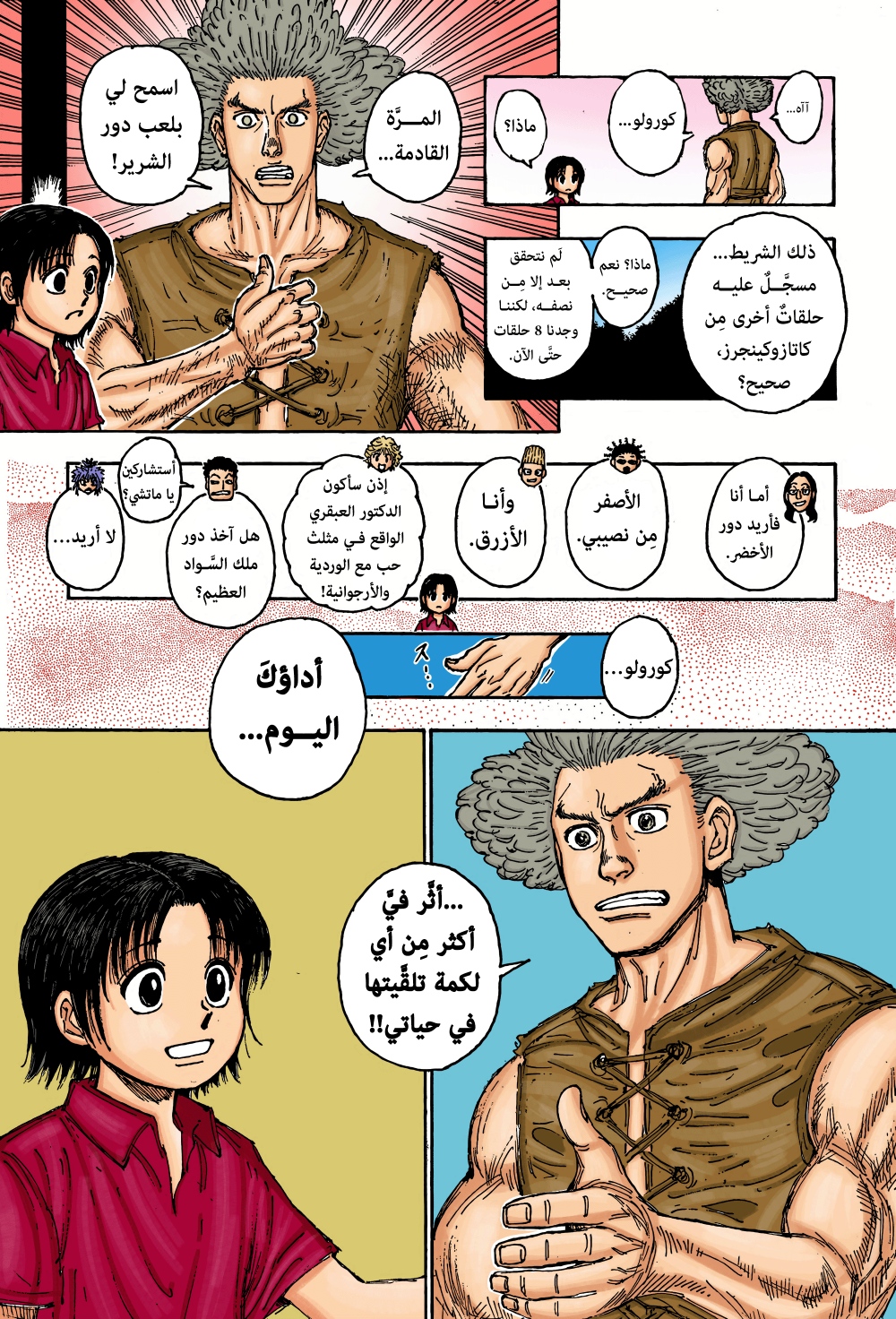 Hunter x Hunter: Chapter 396 - Page 21