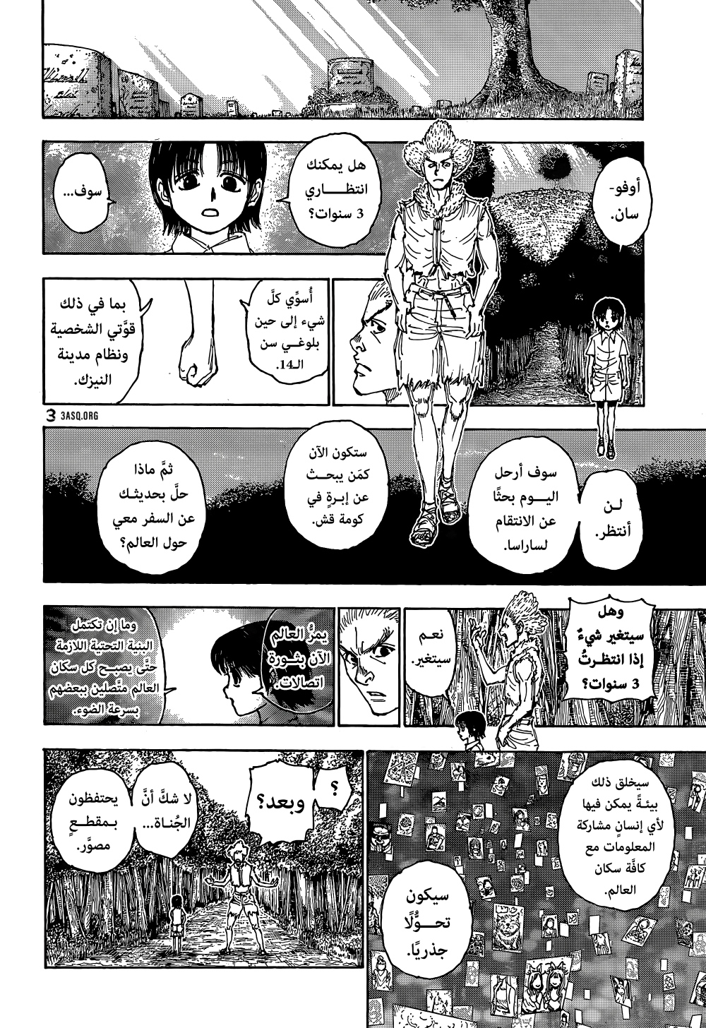 Hunter x Hunter: Chapter 397 - Page 14