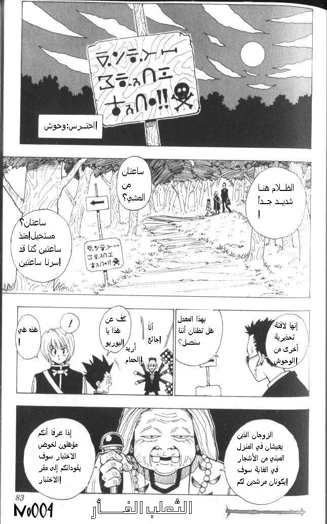 Hunter x Hunter: Chapter 4 - Page 2