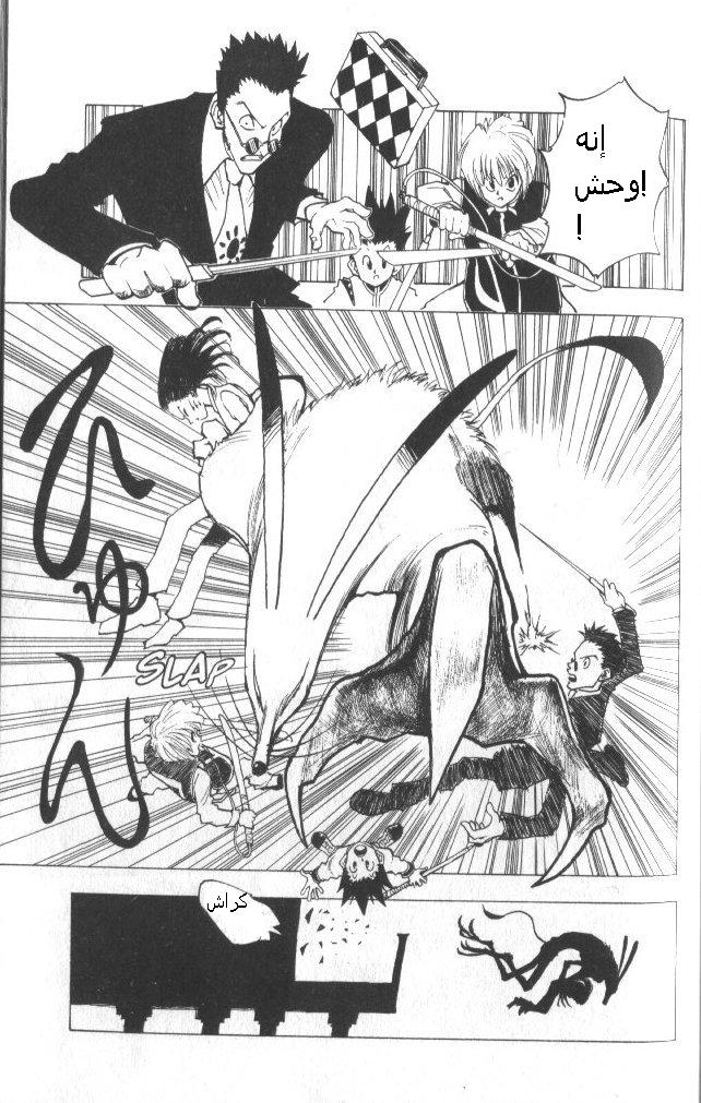 Hunter x Hunter: Chapter 4 - Page 6