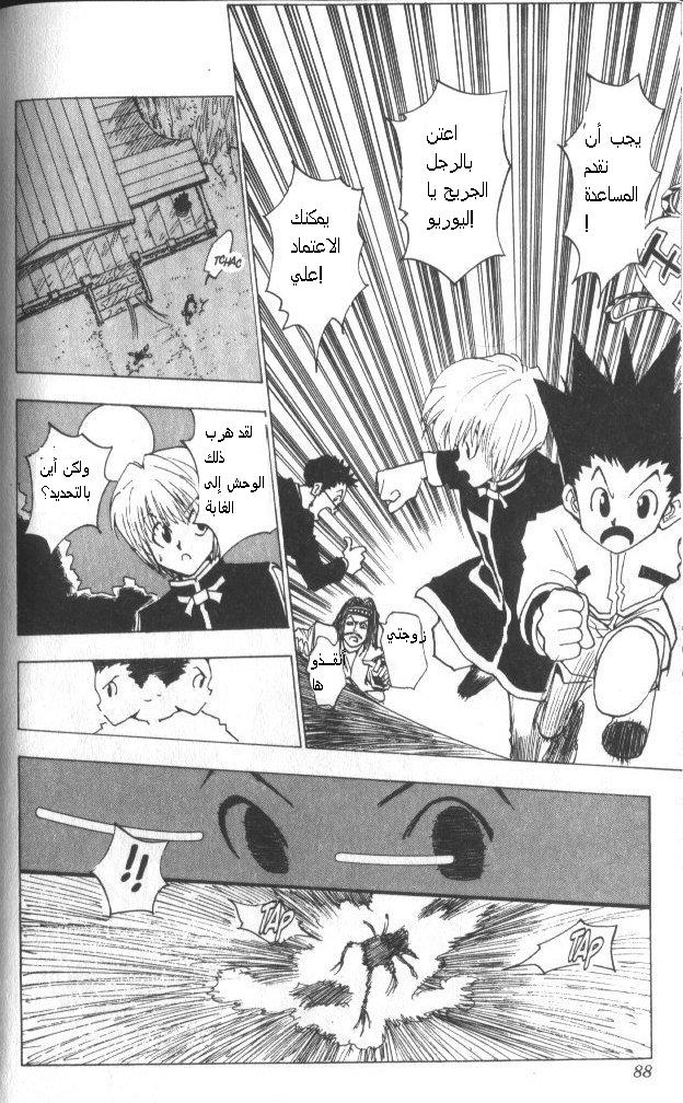 Hunter x Hunter: Chapter 4 - Page 7