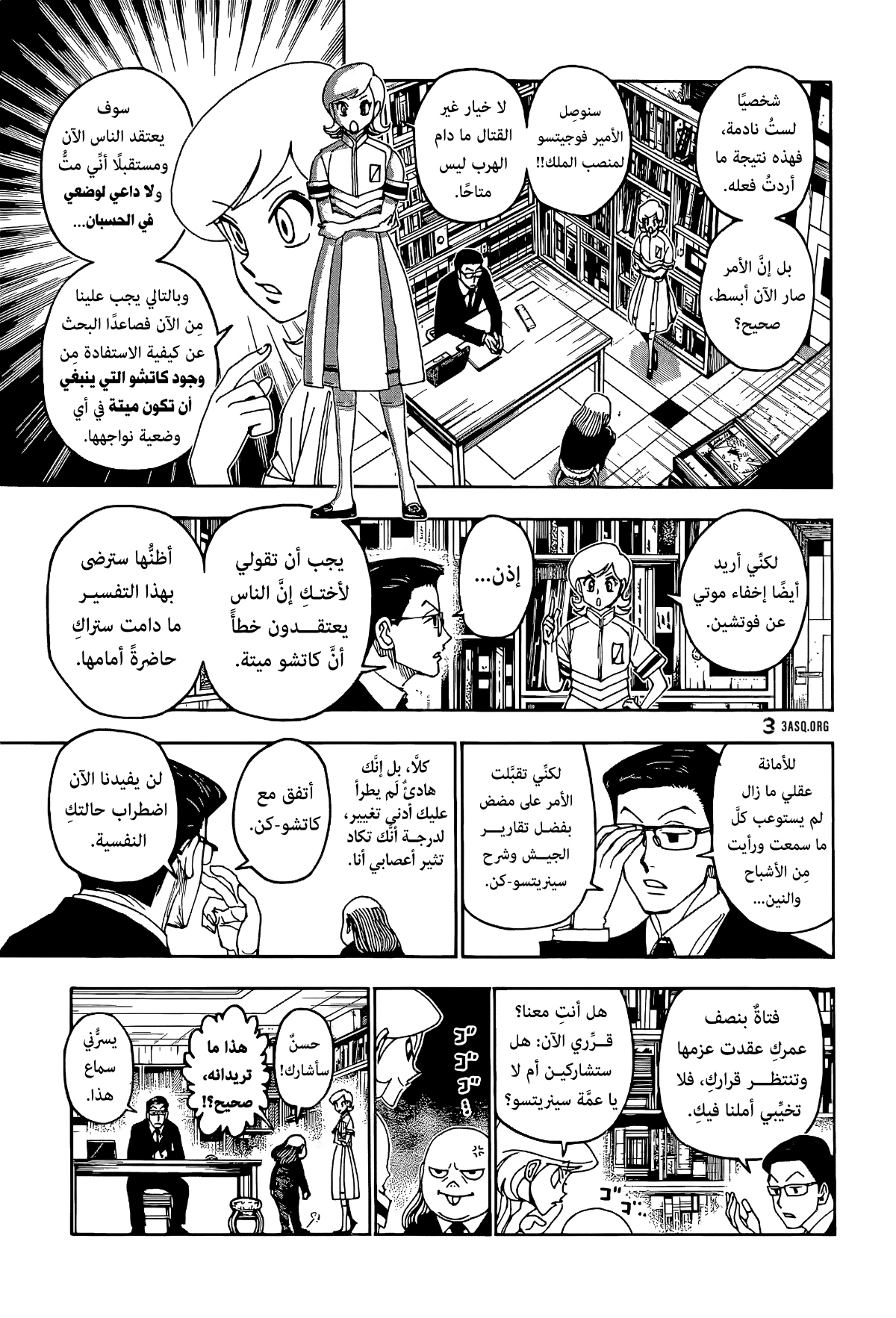 Hunter x Hunter: Chapter 400 - Page 7
