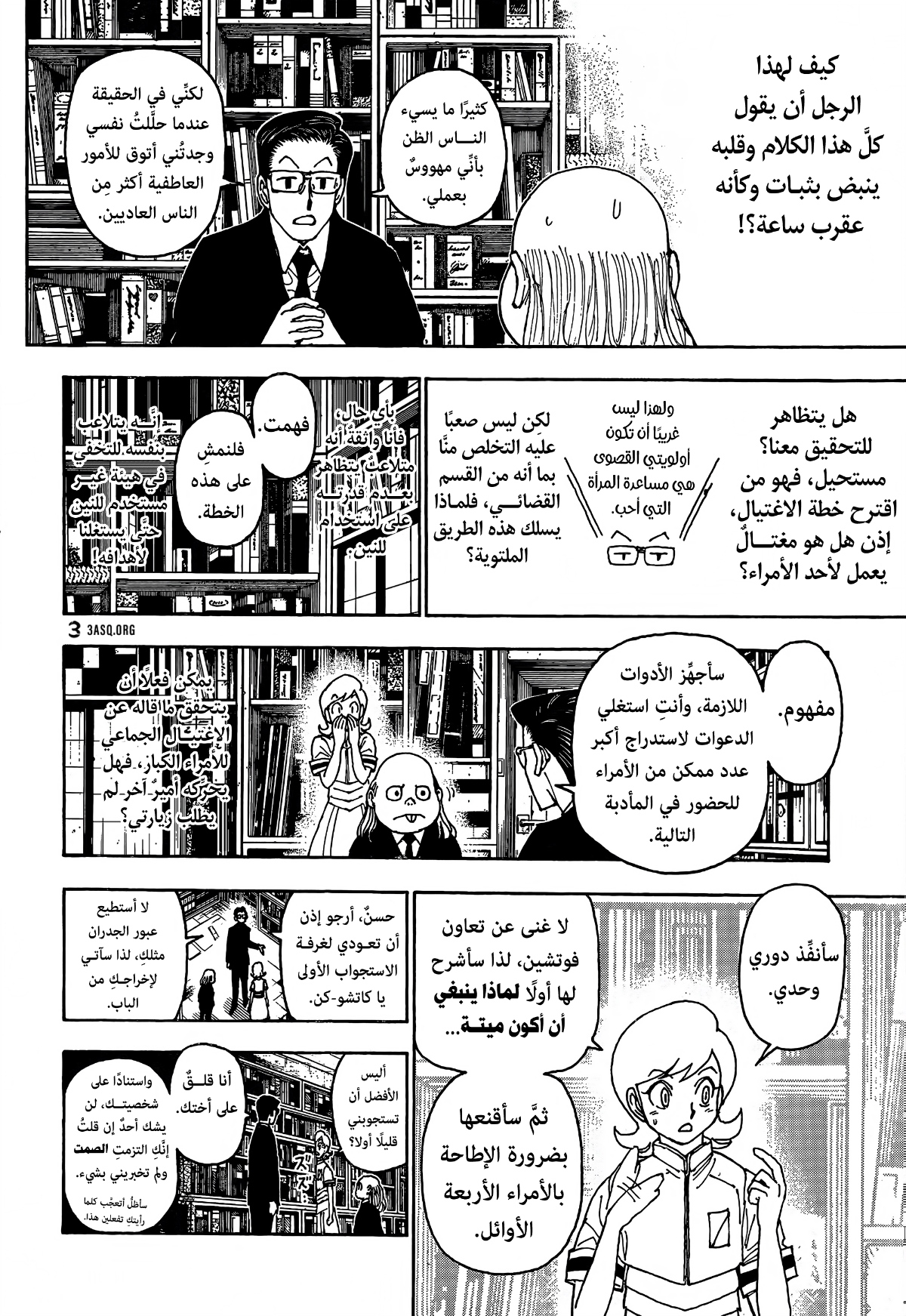 Hunter x Hunter: Chapter 400 - Page 10