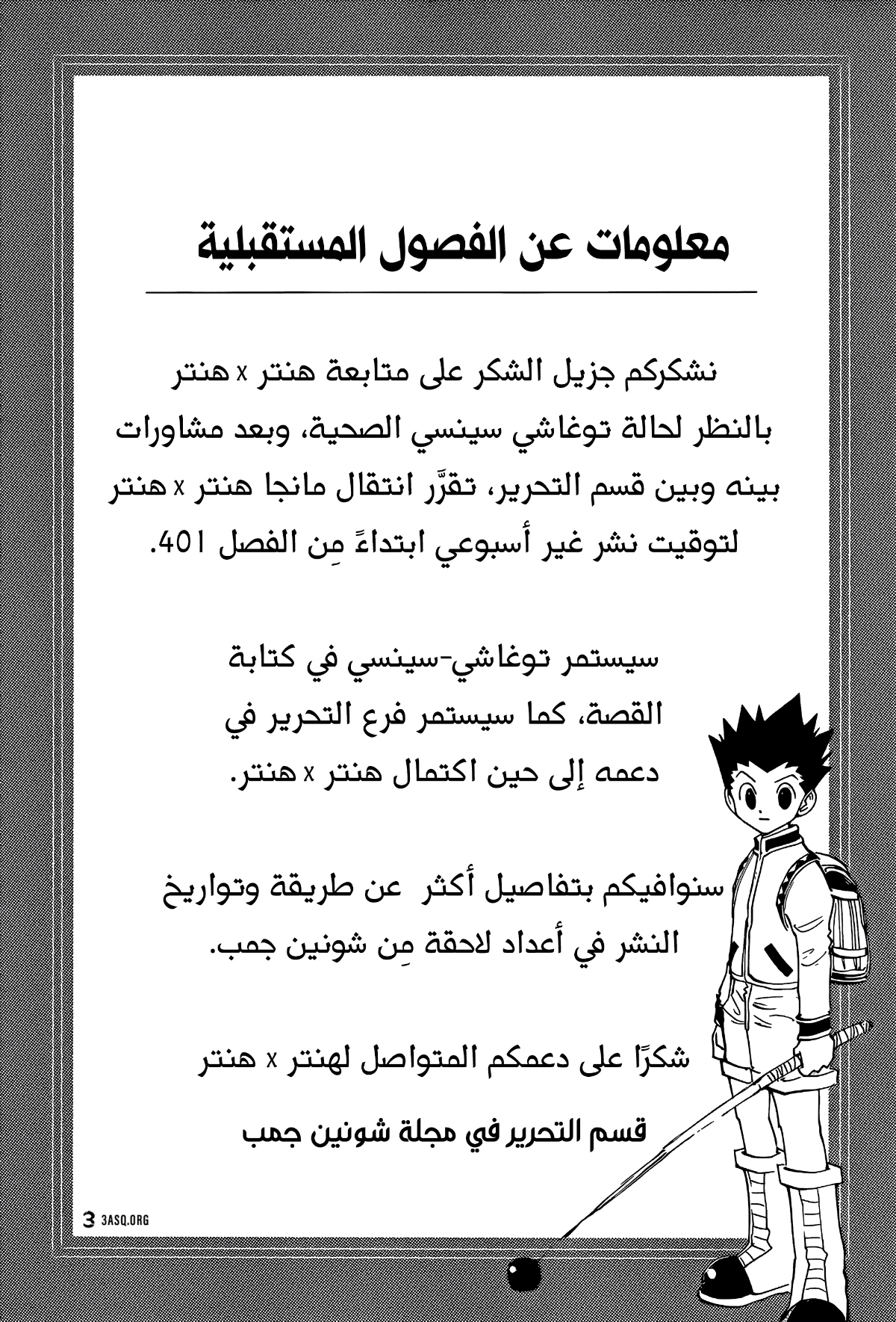 Hunter x Hunter: Chapter 400 - Page 20