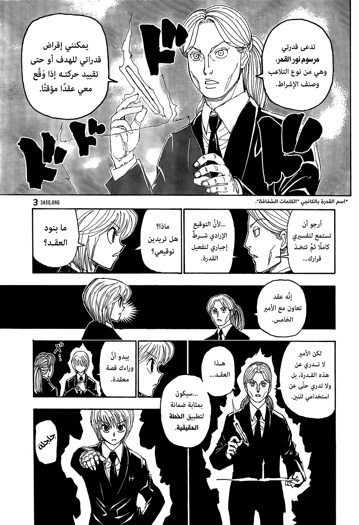 Hunter x Hunter: Chapter 401 - Page 4